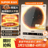 苏泊尔（SUPOR）风火轮系列电磁炉家用持续爆炒电陶炉电池炉2200W大功率匀猛火电磁灶一体炫彩微晶整板C22-IA851D
