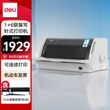 得力（deli）DL-730K高速针式打印机 1+6联营改增值税发票专用面单票据快递出库单商用办公打印7联连续打印
