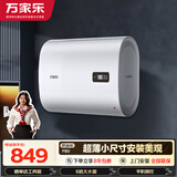 万家乐【安全耐用FB0】50升手机APP操作 预约加热 ECO省电 2100W速热 家用储水式扁桶电热水器