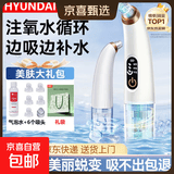 现代（HYUNDAI）现代电动黑头仪小气泡黑头吸出器面部清洁神器洁面美容仪毛孔粉刺清洁器国家补贴 男女士生日礼物 礼袋款-注氧水循环-边吸边补水-气泡水