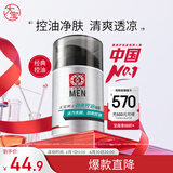 大宝男士劲爽控油凝露50g sod蜜男士专用控油补水保湿露面部护肤品