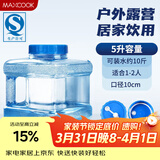 美厨（MAXCOOK）纯净水桶 矿泉水桶饮水桶 5L塑料水桶茶台吧机水桶宽口 MCX1870