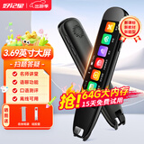 好记星【八仓速发】英语点读笔电子词典扫描笔学习机同步儿童小学初中高中生课程通用笔节日礼物 顶配版+3.69英寸+全科学在线搜题 64GB