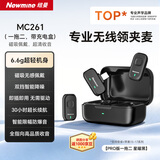 纽曼MC261无线领夹收音麦手机采访拍摄录音专用麦克风主播直播降噪神器充电仓双人版