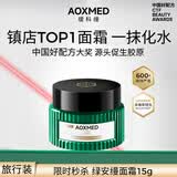 瑷科缦绿安缦面霜15g 紧致抗皱淡纹舒缓热卖榜护肤品礼物送女友