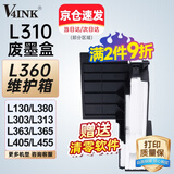 V4INK适用 爱普生L310废墨垫 L360维护箱 L130废墨仓 L380 L313 L455 L363 L365 L210 L405 L301 L211 L220 L303 