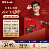 ROKID Glasses乐奇AI眼镜【新意礼盒套装】智能眼镜 超级AI助理 拍摄眼镜 礼物礼品