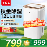 TCL除湿机家用抽湿机除湿器12L/天卧室轻音抽湿器去湿除潮空气干衣机干燥机DED12E 12L/天