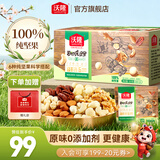 沃隆 每日坚果坚果炒货休闲零食腰果核桃仁碧根果孕妇营养干果礼盒 【6种高端坚果】525g纯坚果0添加剂