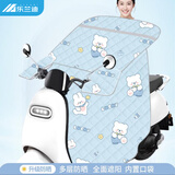 乐兰迪电动车挡风被夏季电瓶车遮阳防晒罩薄款四季通用加大侧翼款 L1142