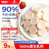 奶酪博士高钙奶酪牛奶片草莓味45g DHA奶贝宝宝奶片宝宝零食高钙0白砂糖