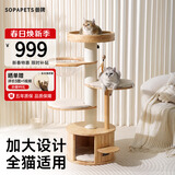 兽牌美居实木猫爬架不占地小户型猫架多层猫树猫窝猫抓板一体带太空舱 小爪乐园【大猫/矮脚适用】