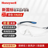 霍尼韦尔护目镜S300A防风沙花粉柳絮防护眼镜防雾防冲击透明镜片男女300110