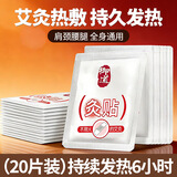 御道艾灸贴20片膝盖贴肩颈贴暖宝宝发热贴精油贴艾草贴成人颈椎贴