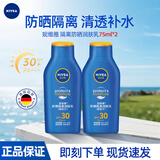 妮维雅（NIVEA） 防晒霜隔离男女户外防紫外线面部清爽不油腻防水防汗不粘腻军训 【清透补水】防晒隔离润肤乳75ml*2