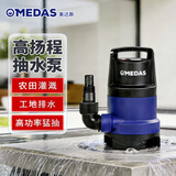美达斯（Medas）清污两用全自动抽水泵220v高扬程大流量水泵家用农村灌溉潜水泵