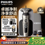 飞利浦（PHILIPS）剃须刀电动 高端奢享SP9000系 整机进口 男士刮胡须刀 生日送男友送父亲 【带胡须造型器】SP9873/14