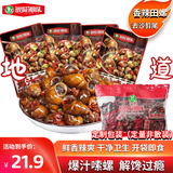 银城湘味爆汁嗦螺28g*20包香辣田螺螺丝肉下酒菜海鲜熟食即食零食