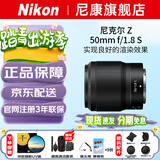 尼康（Nikon） 微单镜头Z卡口 尼克尔镜头适用于尼康相机 Z50mmF1.8 S【标准】 官方标配