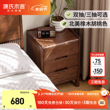 源氏木语实木床头柜北欧卧室收纳柜家用储物柜床边柜橡木胡桃色0.45m三抽