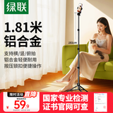 绿联手机支架落地直播支架自拍杆三脚架多功能便携视频录制户外立式俯拍伸缩支架铝合金适用苹果17小米