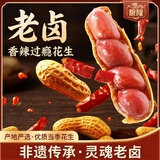 粮隆 带壳卤汁花生香辣味500g 1斤水煮花生熟花生下酒菜小吃休闲零食