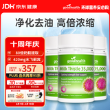 好健康goodhealth奶蓟草护肝片30粒*3瓶 水飞蓟熬夜养肝排毒男女解酒精