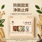 蜂花九樽植萃防脱固发洗发水护发素沐浴露套装80ml*3净肤止痒旅行装