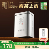 狮西湖龙井茶礼盒预售2026新茶明前龙井茶叶口粮茶西湖产区春茶罐装