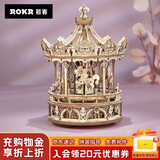 若客（ROKR）旋转木马 八音盒音乐盒积木拼图diy手工木质拼装模型玩具生日礼物