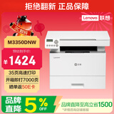 联想（Lenovo）至像 M3350DNW激光打印机办公家用 自动双面打印机 复印扫描一体机 随机7000页