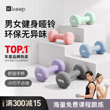 Keep哑铃男女健身家用彩色浸塑环保手铃亚铃肌肉训练暗夜蓝8kg*2