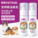 votesil英国宠物spa精油香氛柔顺开结持久留香60ml