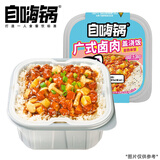 自嗨锅 自热米饭 方便素食出游露营便携户外米饭 广式卤肉盖浇饭262g/盒