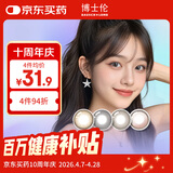 博士伦万花瞳星空幻想进口美瞳彩色隐形眼镜半年抛1片装 浪漫极夜 150度