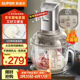 苏泊尔（SUPOR）绞肉机家用 和面机多功能揉面搅面绞馅机 打肉饺子肉馅碎肉机2.5L大容量JR68-B250