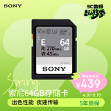 索尼（SONY）64GB SD存储卡 SF-E64A E系列U3 C10 V30读速高达270MB/s 相机内存卡