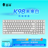 雷神（ThundeRobot）K98未来白 客制化机械键盘 有线机械键盘 有线电竞游戏办公家用 99键无畏契约守望先锋 青轴