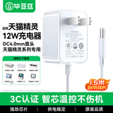 毕亚兹适用天猫精灵充电线 12V1A充电器电源线X1/C1/IN糖/方糖R/曲奇M1音箱响电源适配器12W插线DC4.0MM