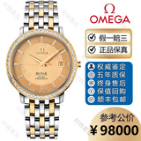 欧米茄（OMEGA）【二手99新】欧米茄OMEGA男表碟飞系列黄金18K间金瑞士商务红金皮带腕表二手蝶飞国检认证 37满钻金盘413.25.37.20.58.001