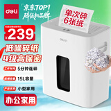 得力碎纸机4级保密单次6张5分钟连碎办公家用文件粉碎机低噪轻音 碎卡碎钉18L容量GA230