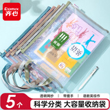 齐心（COMIX）【老师指定】5个装A4学科目分类袋文件袋小学生手提拉链袋作业科目收纳袋单层网纱语数英综作EA301
