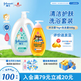 强生（Johnson）洗护套装 牛奶沐浴露1kg+净润洗发水500g儿童青少年控油蓬松保湿