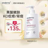 sesderma西班牙身体乳预防鸡皮春夏美白男女士嫩肤10%精纯果酸润肤乳200ml