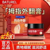 佰萃莱拇指外翻软膏关节脚趾手足部变膏形软育拇指i突出膏透骨膏
