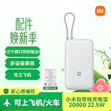 小米（MI）3C认证自带线充电宝 20000 22.5W浅灰可上飞机/火车便携  iPhone可用户外储能电源