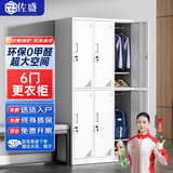 佐盛六门更衣柜铁皮柜办公衣柜员工储物柜带锁寄存柜宿舍鞋柜