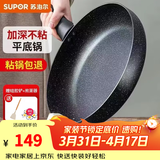 苏泊尔（SUPOR）平底锅星星石不粘锅无油烟牛排煎蛋煎锅家用炒菜锅电磁炉燃气通用 星星石炒锅(2-5人适用) 28cm