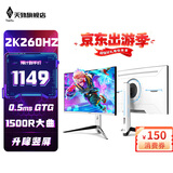 天殊32英寸2K260HZ曲面游戏电竞Fast HVA显示器0.5MS响应1500R沉浸式曲率HVA大屏液晶电脑台式主机屏 T17升降白色-32英寸2K260HZ大曲Pro+