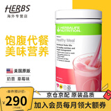 HERBALIFE康宝莱奶昔蛋白营养粉代餐粉套餐蛋白粉普莱乐茶饮等组合美国原版 草莓味 750g*1桶